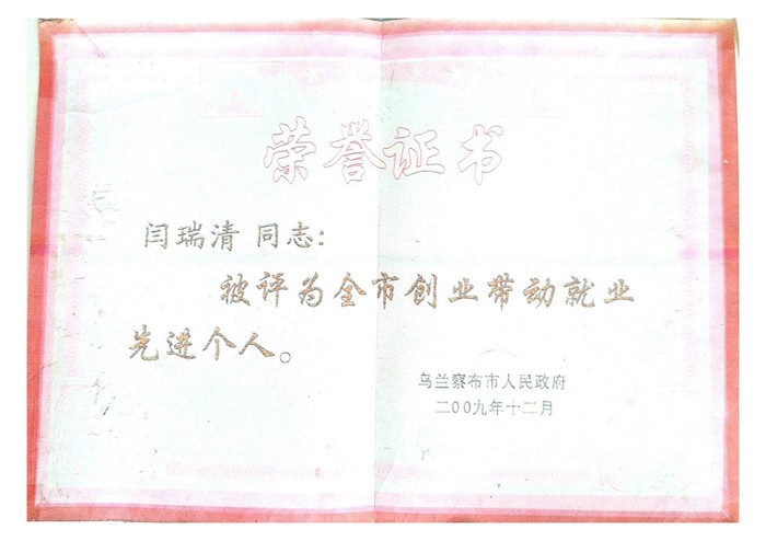 荣誉证书