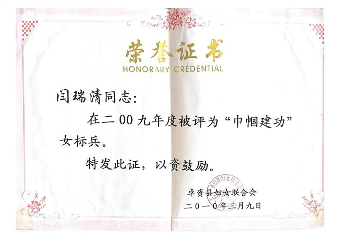 荣誉证书