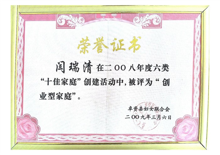 荣誉证书