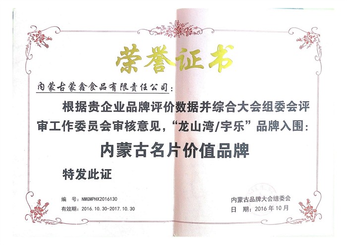 荣誉证书2016.jpg