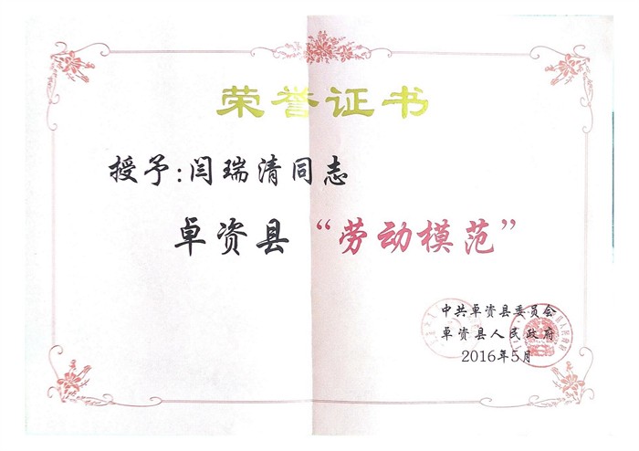 荣誉证书201601.jpg