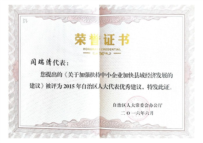 荣誉证书201603.jpg