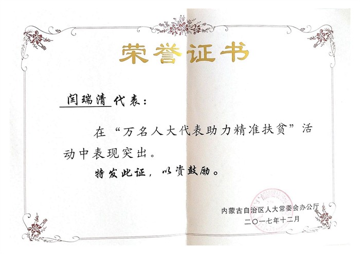 荣誉证书201701.jpg