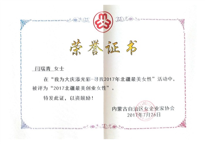 荣誉证书201702.jpg