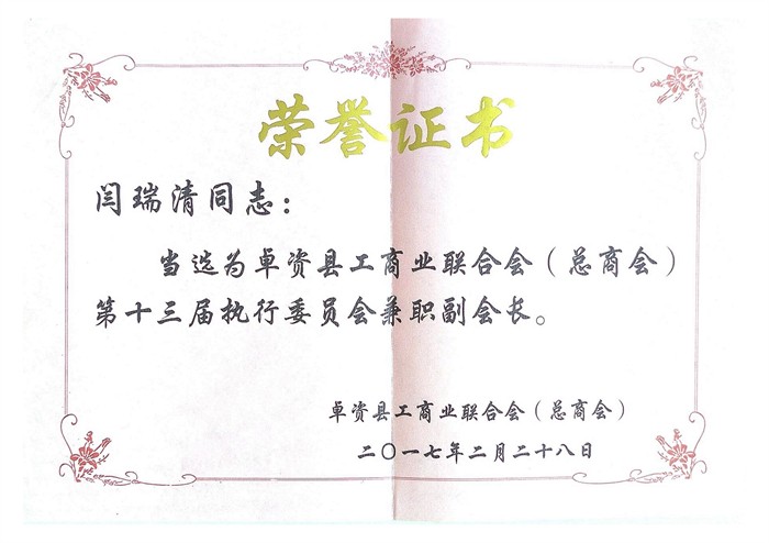 荣誉证书201703.jpg