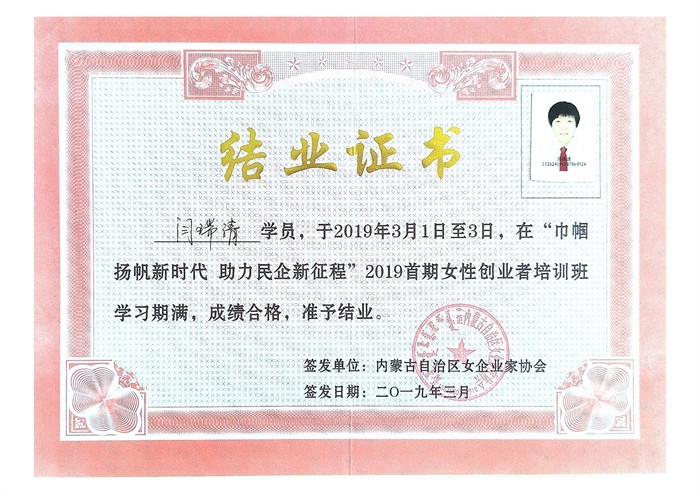 结业证书2019.jpg