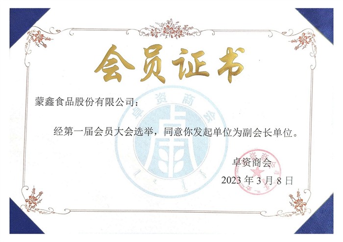 会员证书2023.jpg